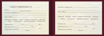 Удостоверение Фурнитурщика Удостоверение Фурнитурщика